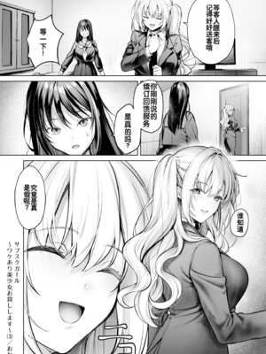 [よもぎ豆太郎] サブスクガール〜ワケあり美少女お貸しします〜【合冊版】 [中国翻訳] [無修正] [DL版]_image_075