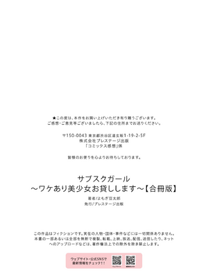 [よもぎ豆太郎] サブスクガール〜ワケあり美少女お貸しします〜【合冊版】 [中国翻訳] [無修正] [DL版]_image_079