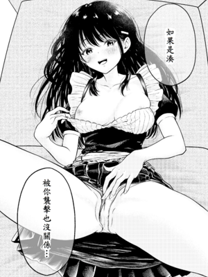 [阿波] 同級生にメイドさせる話 [中譯]_02