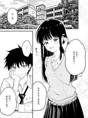 [阿波] 同級生にメイドさせる話 [中譯]_03