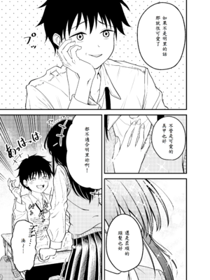 [阿波] 同級生にメイドさせる話 [中譯]_05