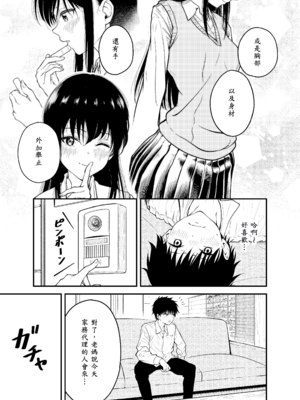 [阿波] 同級生にメイドさせる話 [中譯]_09