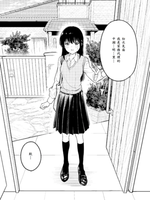 [阿波] 同級生にメイドさせる話 [中譯]_10