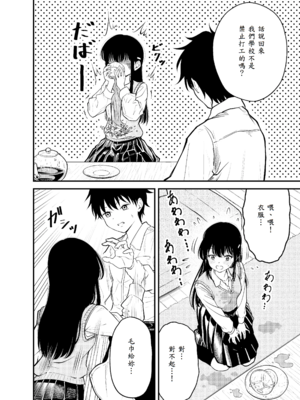 [阿波] 同級生にメイドさせる話 [中譯]_12