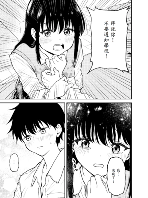 [阿波] 同級生にメイドさせる話 [中譯]_13