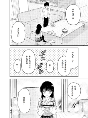 [阿波] 同級生にメイドさせる話 [中譯]_14