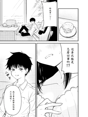 [阿波] 同級生にメイドさせる話 [中譯]_15