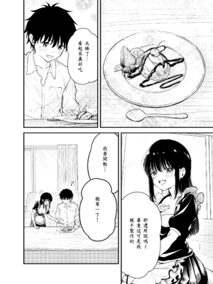 [阿波] 同級生にメイドさせる話 [中譯]_18