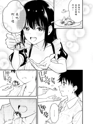 [阿波] 同級生にメイドさせる話 [中譯]_19