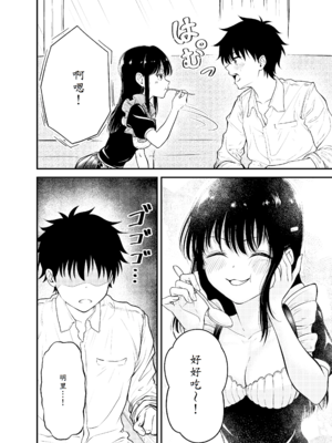 [阿波] 同級生にメイドさせる話 [中譯]_20