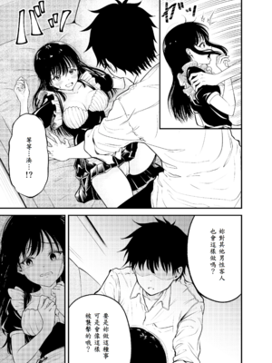 [阿波] 同級生にメイドさせる話 [中譯]_21