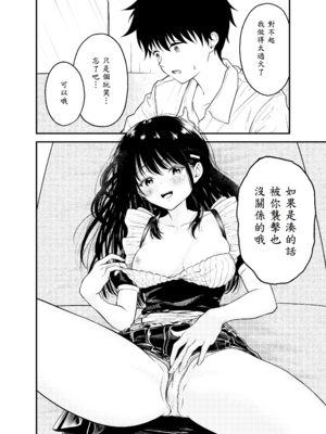 [阿波] 同級生にメイドさせる話 [中譯]_22