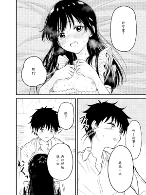 [阿波] 同級生にメイドさせる話 [中譯]_26