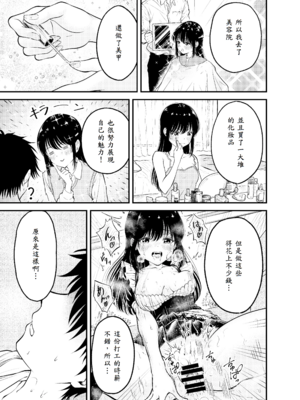 [阿波] 同級生にメイドさせる話 [中譯]_31
