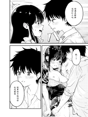 [阿波] 同級生にメイドさせる話 [中譯]_32