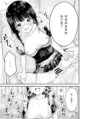 [阿波] 同級生にメイドさせる話 [中譯]_33
