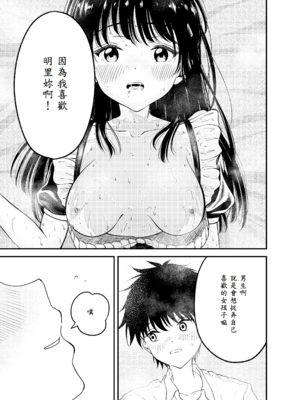 [阿波] 同級生にメイドさせる話 [中譯]_35