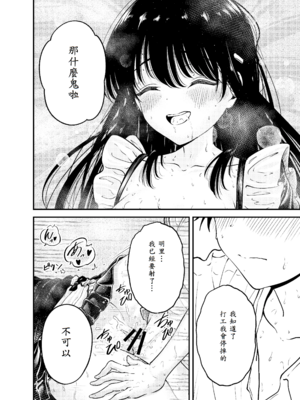 [阿波] 同級生にメイドさせる話 [中譯]_36