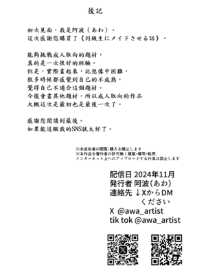 [阿波] 同級生にメイドさせる話 [中譯]_43