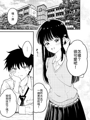 [阿波] 同級生にメイドさせる話 [中譯]_03