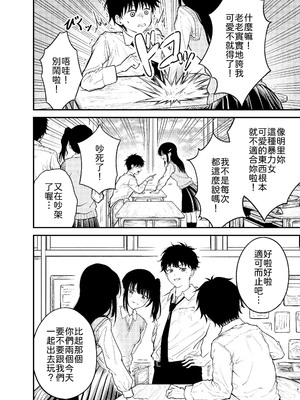 [阿波] 同級生にメイドさせる話 [中譯]_06