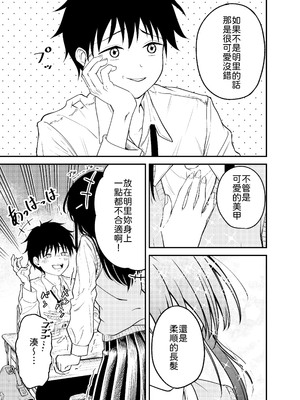 [阿波] 同級生にメイドさせる話 [中譯]_05
