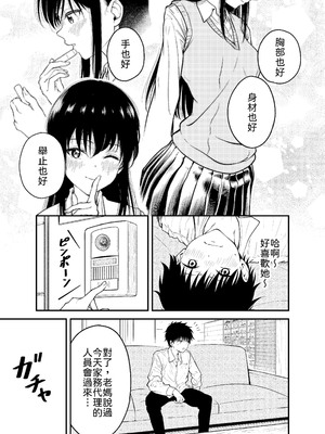 [阿波] 同級生にメイドさせる話 [中譯]_09