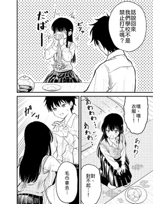 [阿波] 同級生にメイドさせる話 [中譯]_12