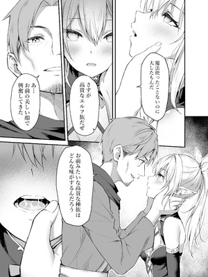 (Anjaku112) エルフちゃんの催○指輪物語 [DL版]_11