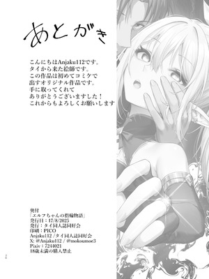 (Anjaku112) エルフちゃんの催○指輪物語 [DL版]_26