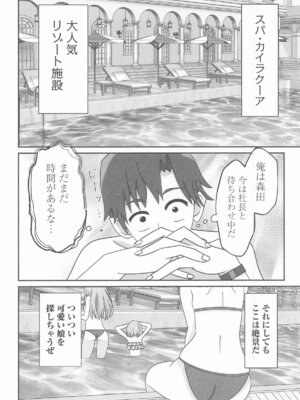 [あくありーむ] しぐれうい スパ・カイラクーア編 (しぐれうい)_03