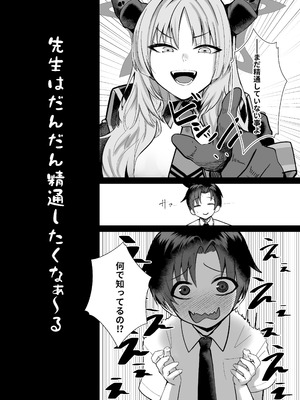 [あわのちから (希望皇ソープ)] 先生はだんだん精通したくなぁ〜る♡ (ブルーアーカイブ) [DL版]_008