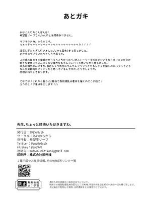 [あわのちから (希望皇ソープ)] 先生はだんだん精通したくなぁ〜る♡ (ブルーアーカイブ) [DL版]_046