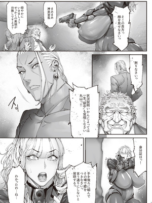 [こちょこちょ高校 (梵典)] 神楽家の落日 乳辱の檻 〜人妻捜査官・アツコ〜外伝_06