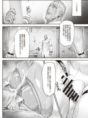 [こちょこちょ高校 (梵典)] 神楽家の落日 乳辱の檻 〜人妻捜査官・アツコ〜外伝_19