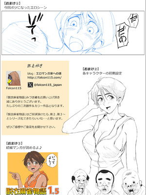 [ファルコン115 (ふぉれすた)] 脱衣麻雀物語 みづき編_17