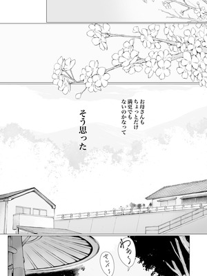 [プルポアゾン] 「はるとくん。お母さんをデートに誘ってもいいかい？」_008