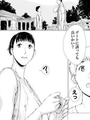 [プルポアゾン] 「はるとくん。お母さんをデートに誘ってもいいかい？」_011