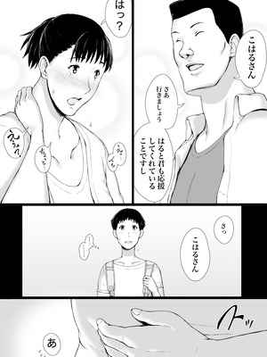 [プルポアゾン] 「はるとくん。お母さんをデートに誘ってもいいかい？」_013