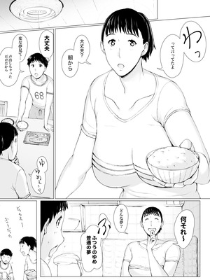 [プルポアゾン] 「はるとくん。お母さんをデートに誘ってもいいかい？」_018