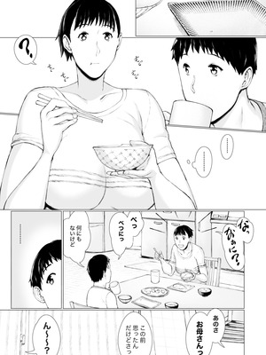 [プルポアゾン] 「はるとくん。お母さんをデートに誘ってもいいかい？」_019