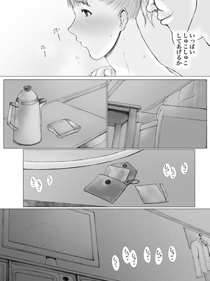 [プルポアゾン] 「はるとくん。お母さんをデートに誘ってもいいかい？」_075