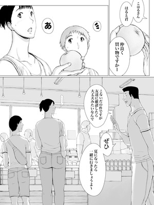 [プルポアゾン] 「はるとくん。お母さんをデートに誘ってもいいかい？」_108