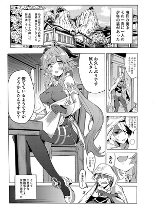 [万能つまようじ入れ (微糖)] 甘雨残業中 (原神) [DL版]_04