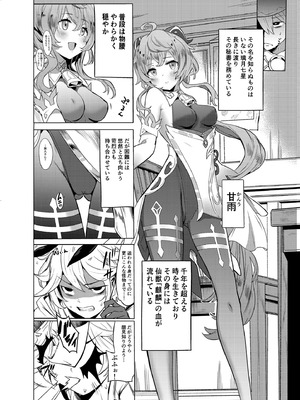 [万能つまようじ入れ (微糖)] 甘雨残業中 (原神) [DL版]_05