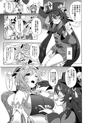 [万能つまようじ入れ (微糖)] 甘雨残業中 (原神) [DL版]_06