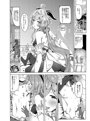 [万能つまようじ入れ (微糖)] 甘雨残業中 (原神) [DL版]_07