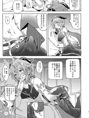 [万能つまようじ入れ (微糖)] 甘雨残業中 (原神) [DL版]_08