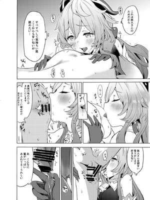 [万能つまようじ入れ (微糖)] 甘雨残業中 (原神) [DL版]_09