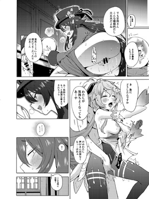 [万能つまようじ入れ (微糖)] 甘雨残業中 (原神) [DL版]_11